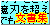 �u�����W�v�ŐV�l�^
